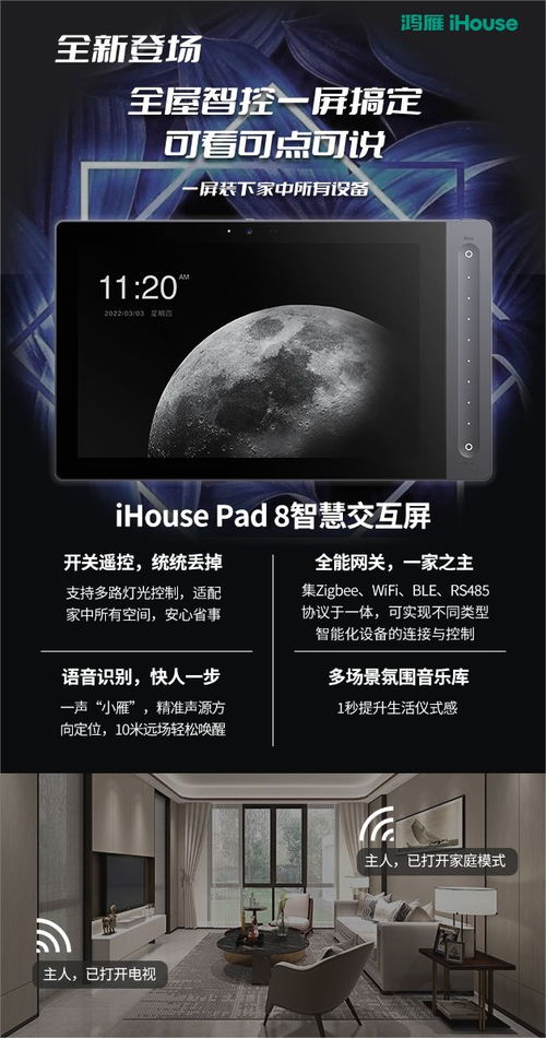 深耕全屋智能场景 鸿雁发布两款iHousePad智慧交互屏新品